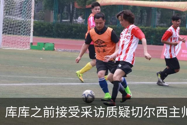 库库之前接受采访质疑切尔西主帅和引援选择 赛季结束加盟皇马